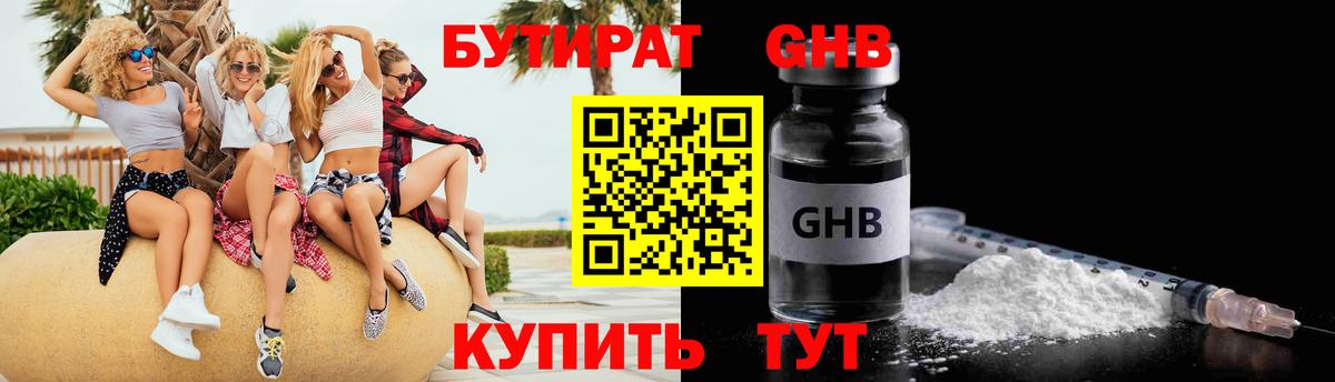Бутират жидкий экстази  Вход с VPN  Гагарин 