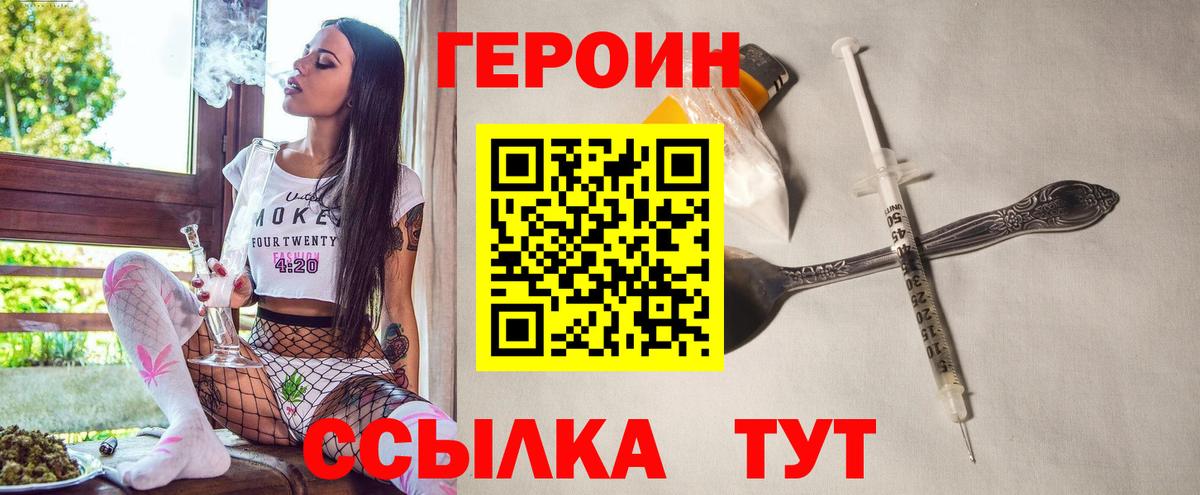 Героин белый  Героин  Гагарин  Вход с VPN 